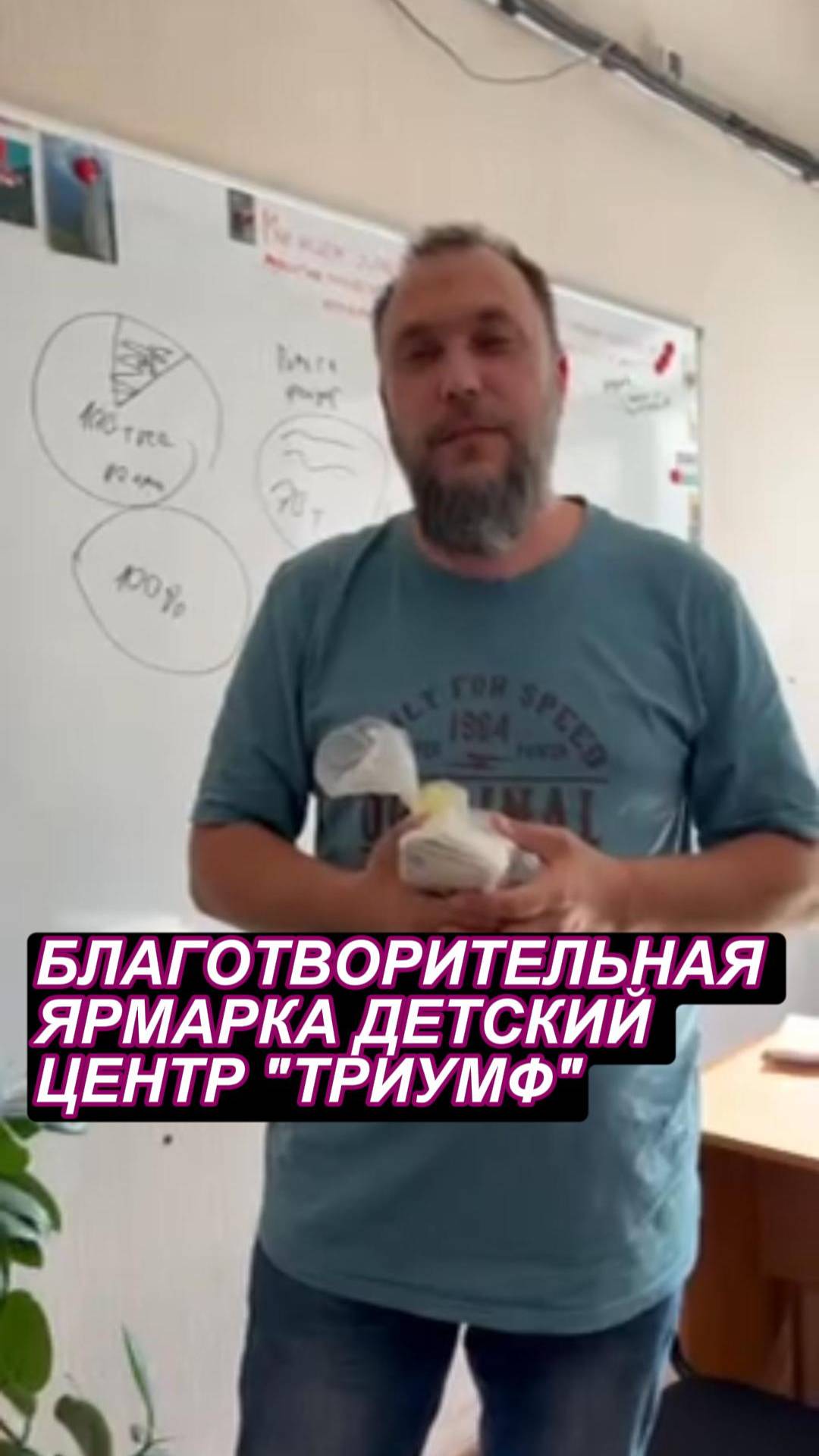 Благотворительная ярмарка детский центр Триумф.