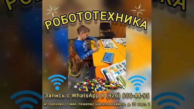 Робототехника для детей  Орехово-Борисово Домодедовская  Детский клуб Ладушки метро Орехово