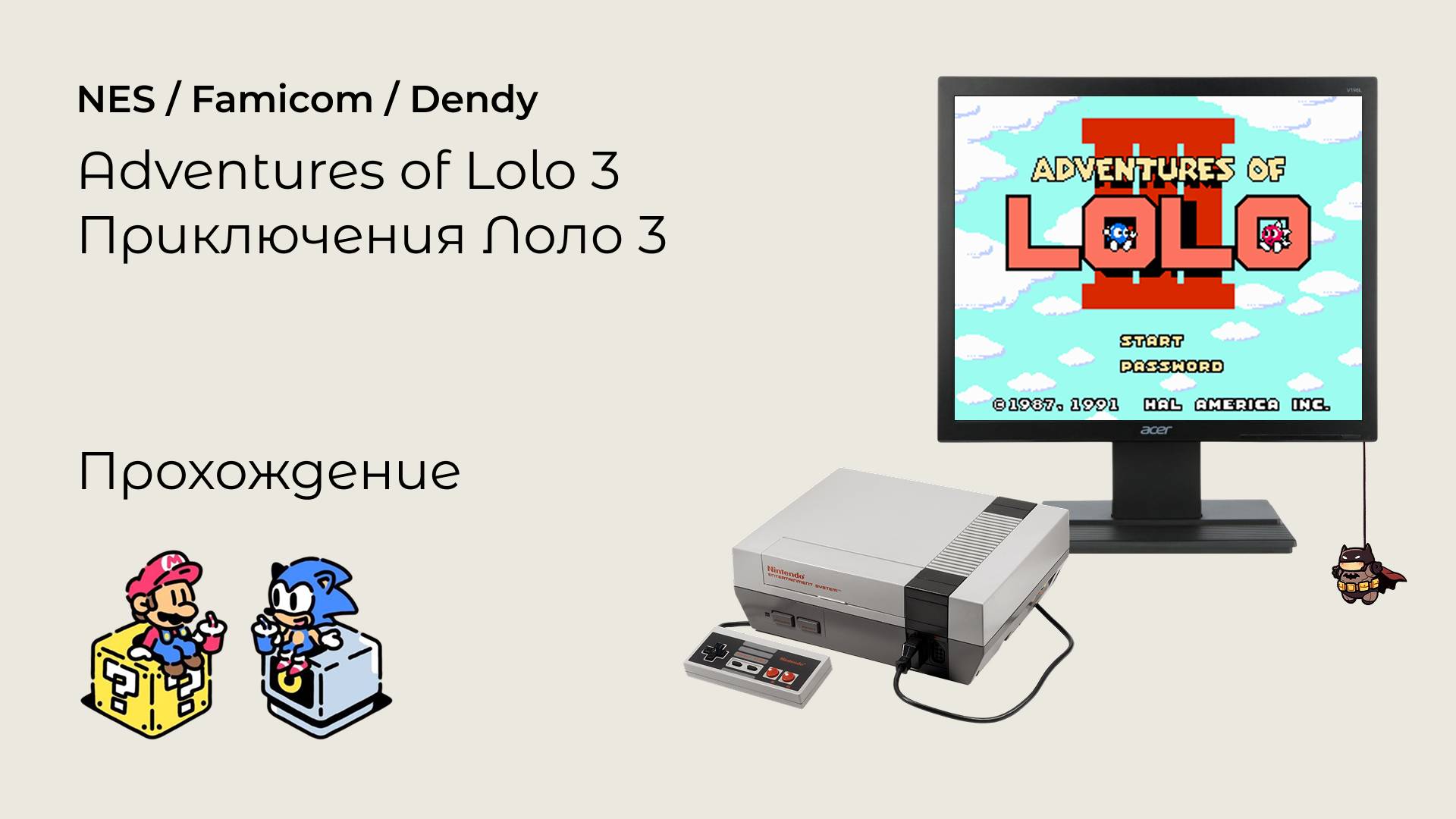 Adventures Of Lolo 3 (прохождение) NES