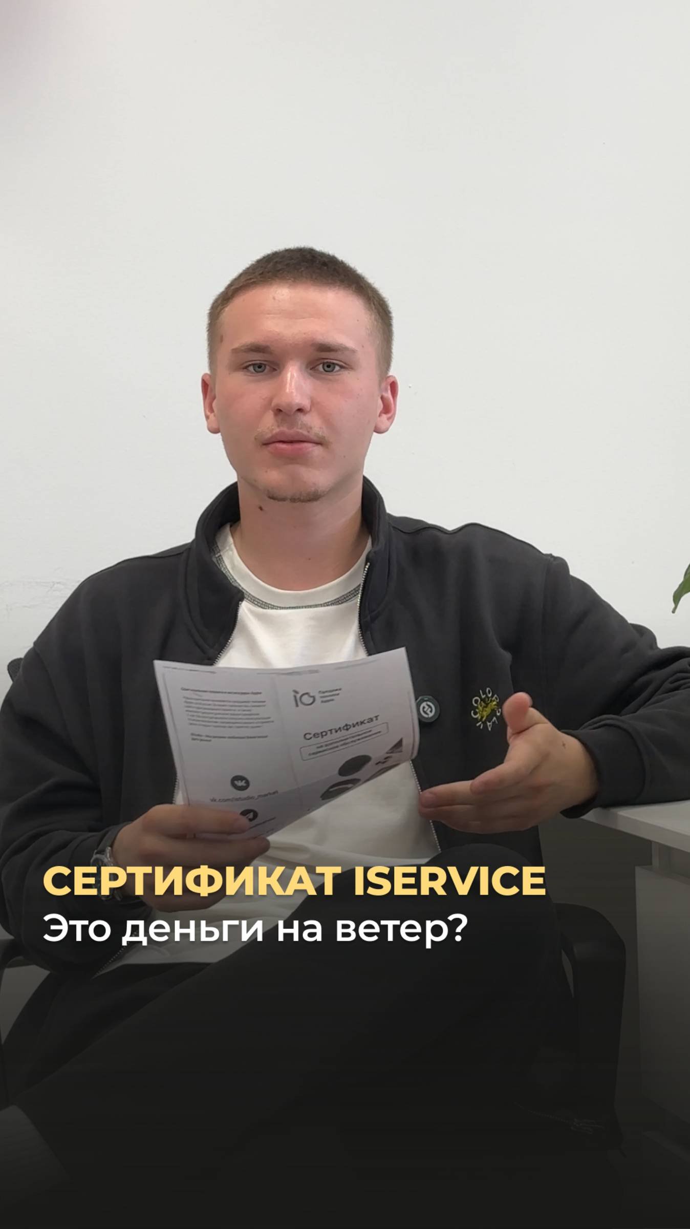Купили сертификат iService думая что это выгодно?