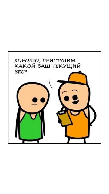 Слишком личный тренер. Автор комикса: указан в видео. #мем #озвучка #комиксы