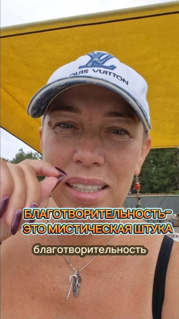 Благотворительность - это мистическая штука
