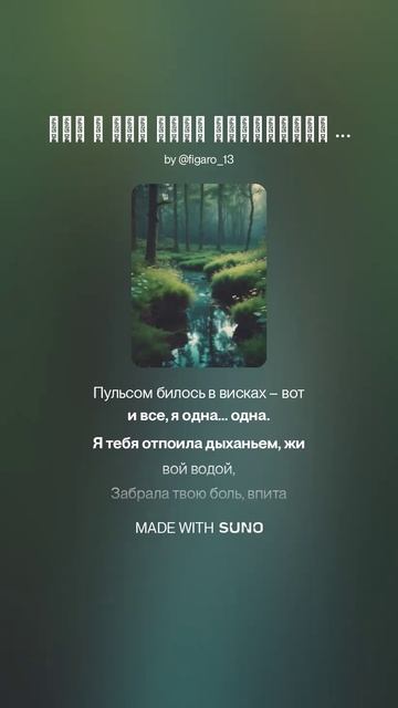 Лесная ведунья