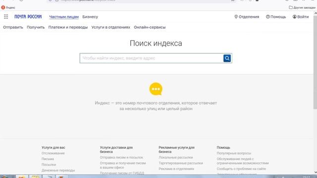 Как узнать почтовый индекс