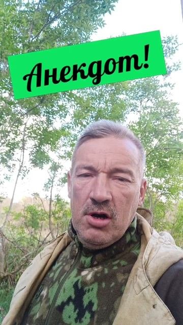 Анекдот про девственника.