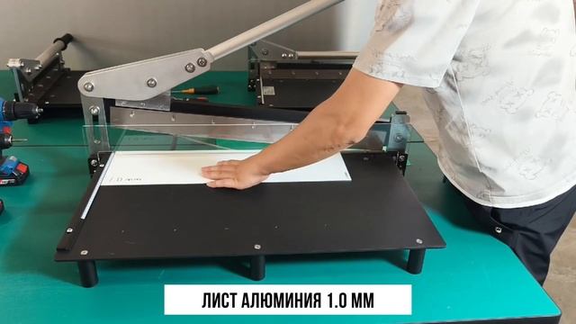 Резак по металлу ручной гильотинный AXE-PRO 24 620 мм