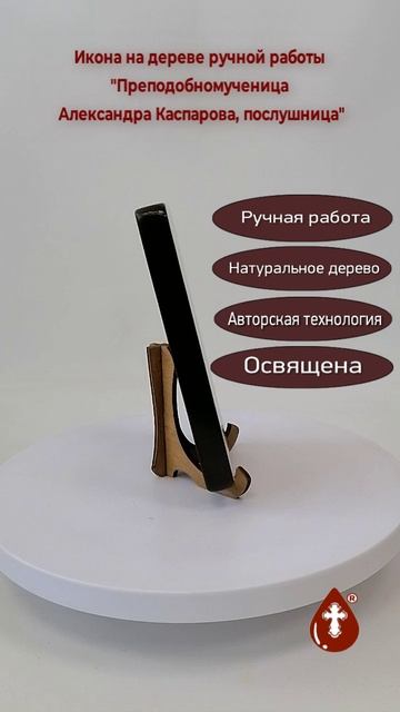 Преподобномученица Александра Каспарова послушница арт В5999-2 10x15x15 см Липа