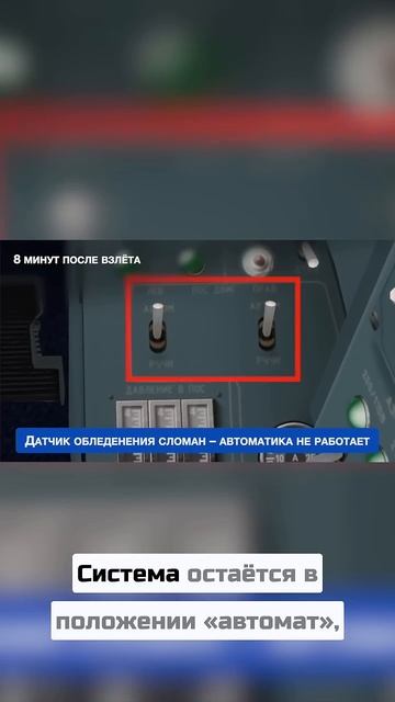 Обледенение, падение, выживание — рассказ пассажира