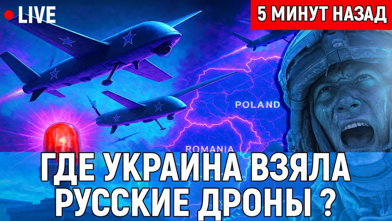 Где Украина взяла русские дроны для провокации? Источник известен