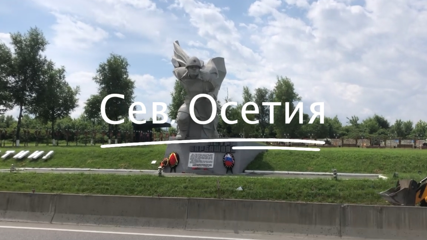 Поездка в Северную Осетию 4
