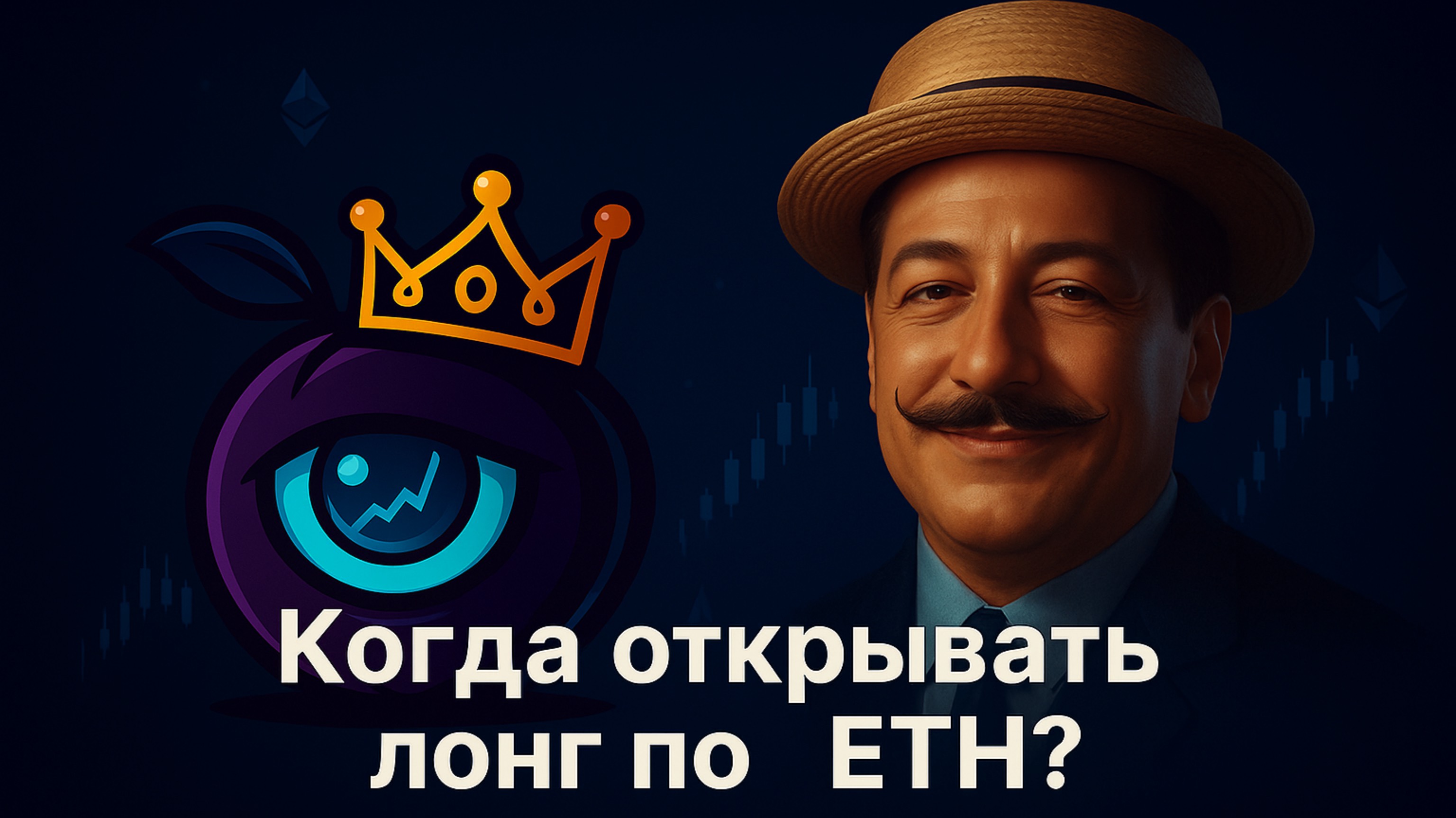 Booba инсайды из закрытого канала. Когда брать лонг по ETH? Шатдаун в США нас ждет коррекция?