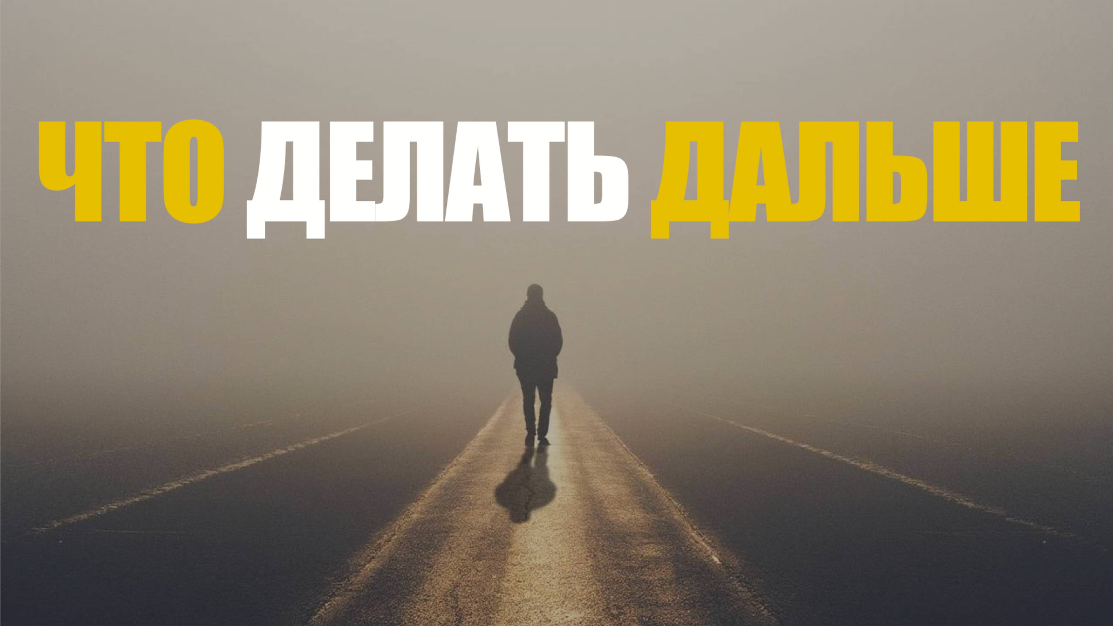 Как жить в неопределённости: 4 шага, чтобы не сойти с ума в кризис