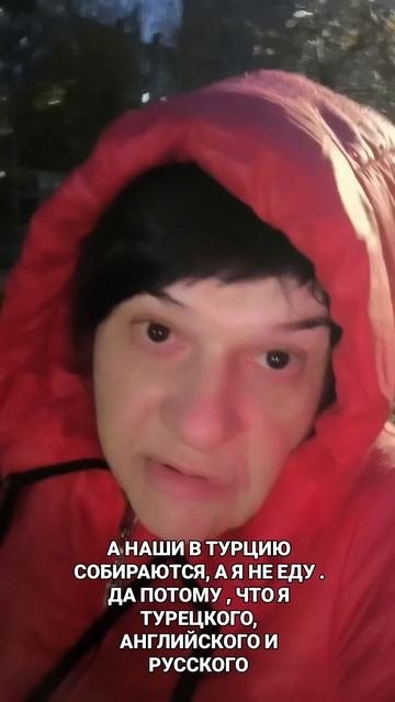 С 5 по11 октября наши в Турции, в Кемере.