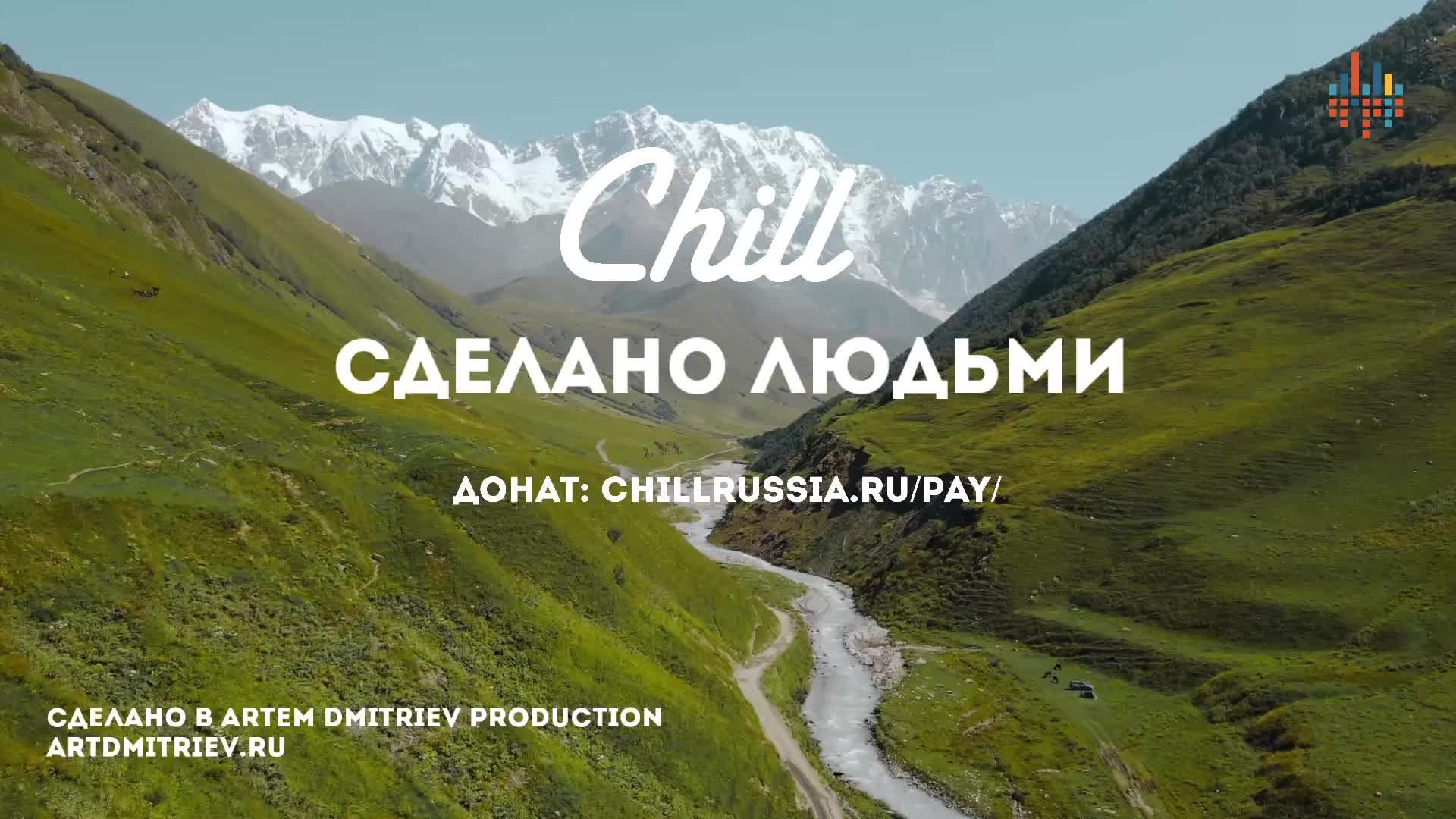 RADIO CHILL