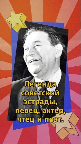 Леонид Утесов - главный еврей Советского Союза?