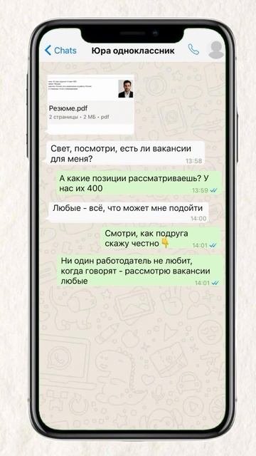 КАК НЕ НАДО ПИСАТЬ HR-У?