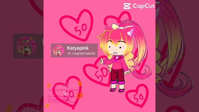Спасибо за 50 подписчиков 💗 #Katya_Pink