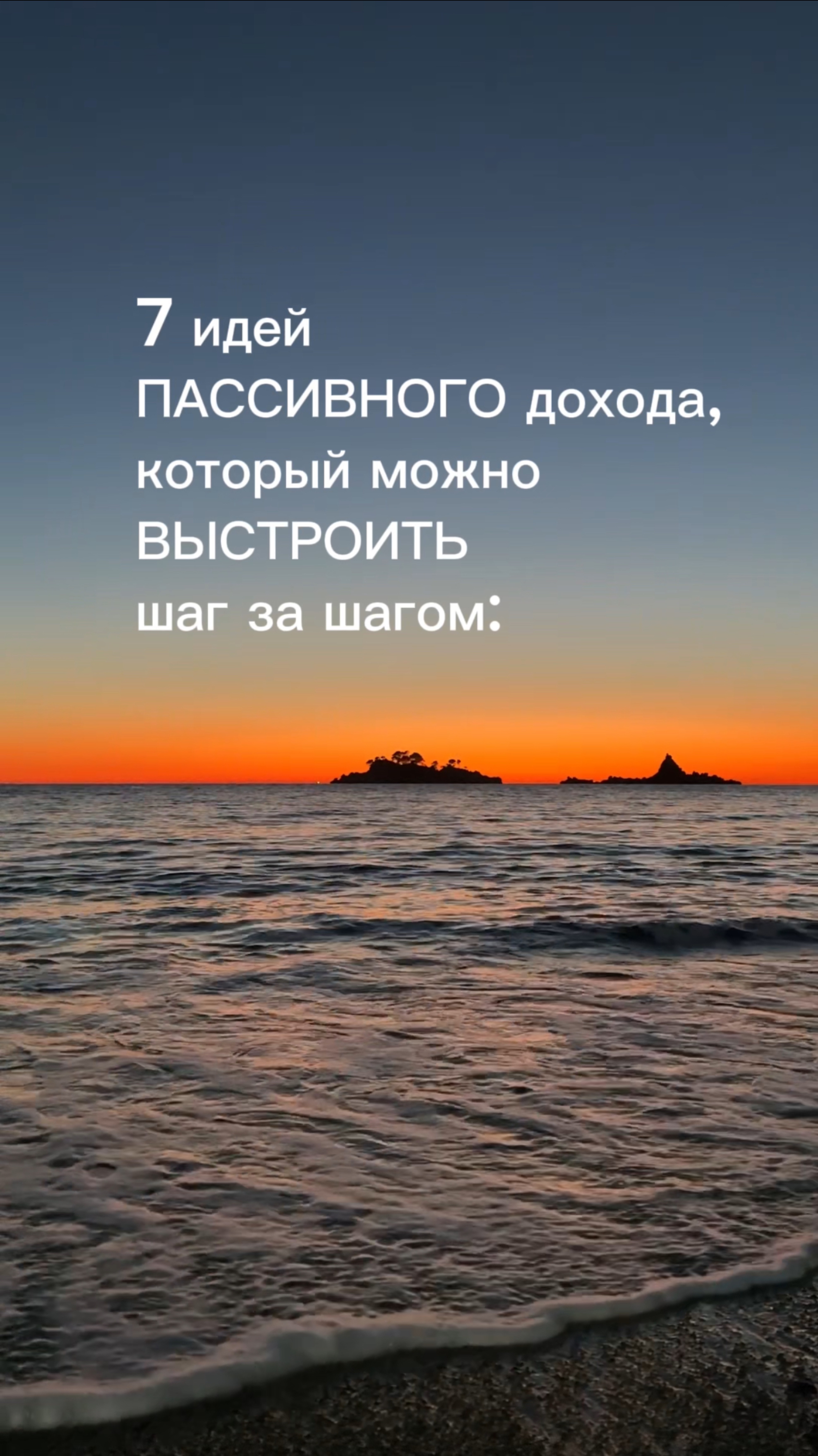 Ищешь идеи для пассивного дохода?