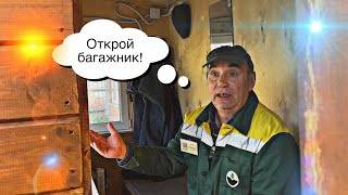 Контролёр хотел осмотреть багажник и пригрозил вызовом ДПС!