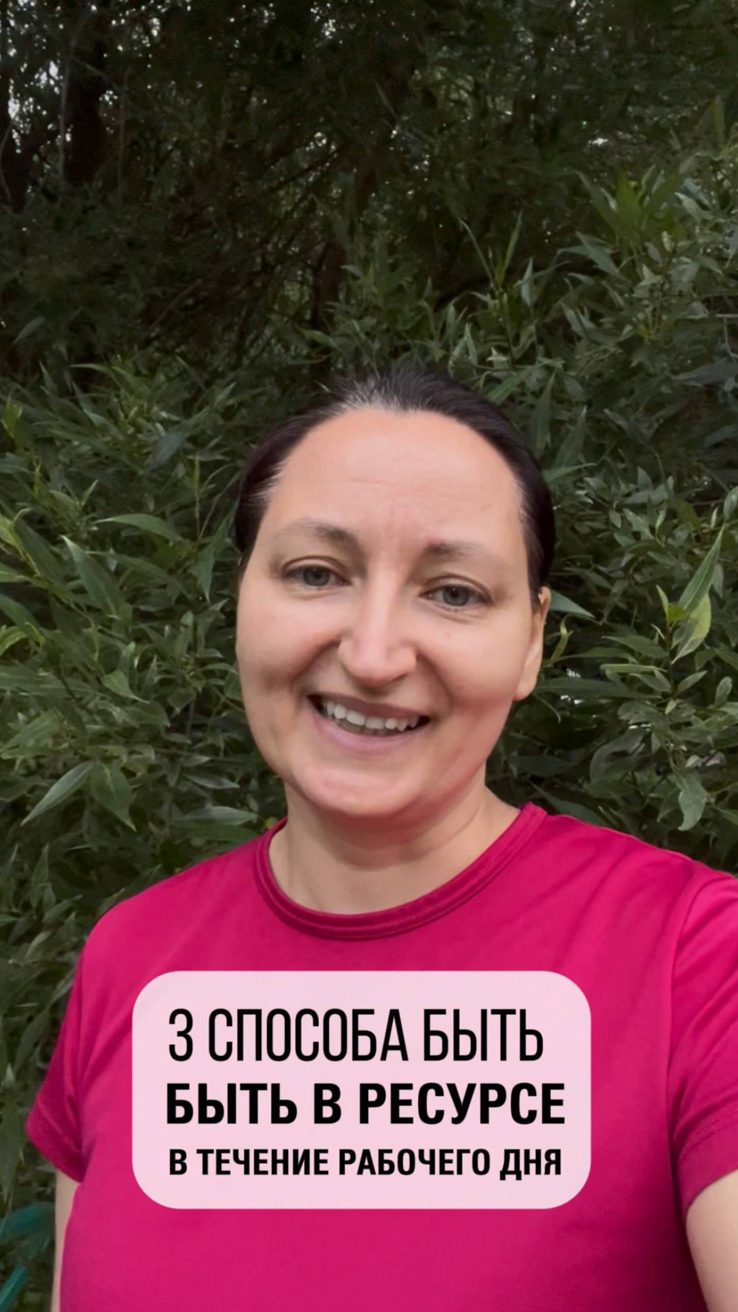 3 способа быть в ресурсе в течение рабочего дня #эффективность #александрарудаманова #ресурс