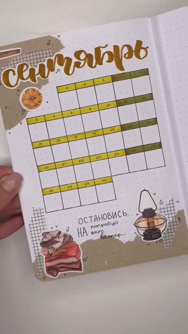 Оформляем ежедневник | Сетка месяца