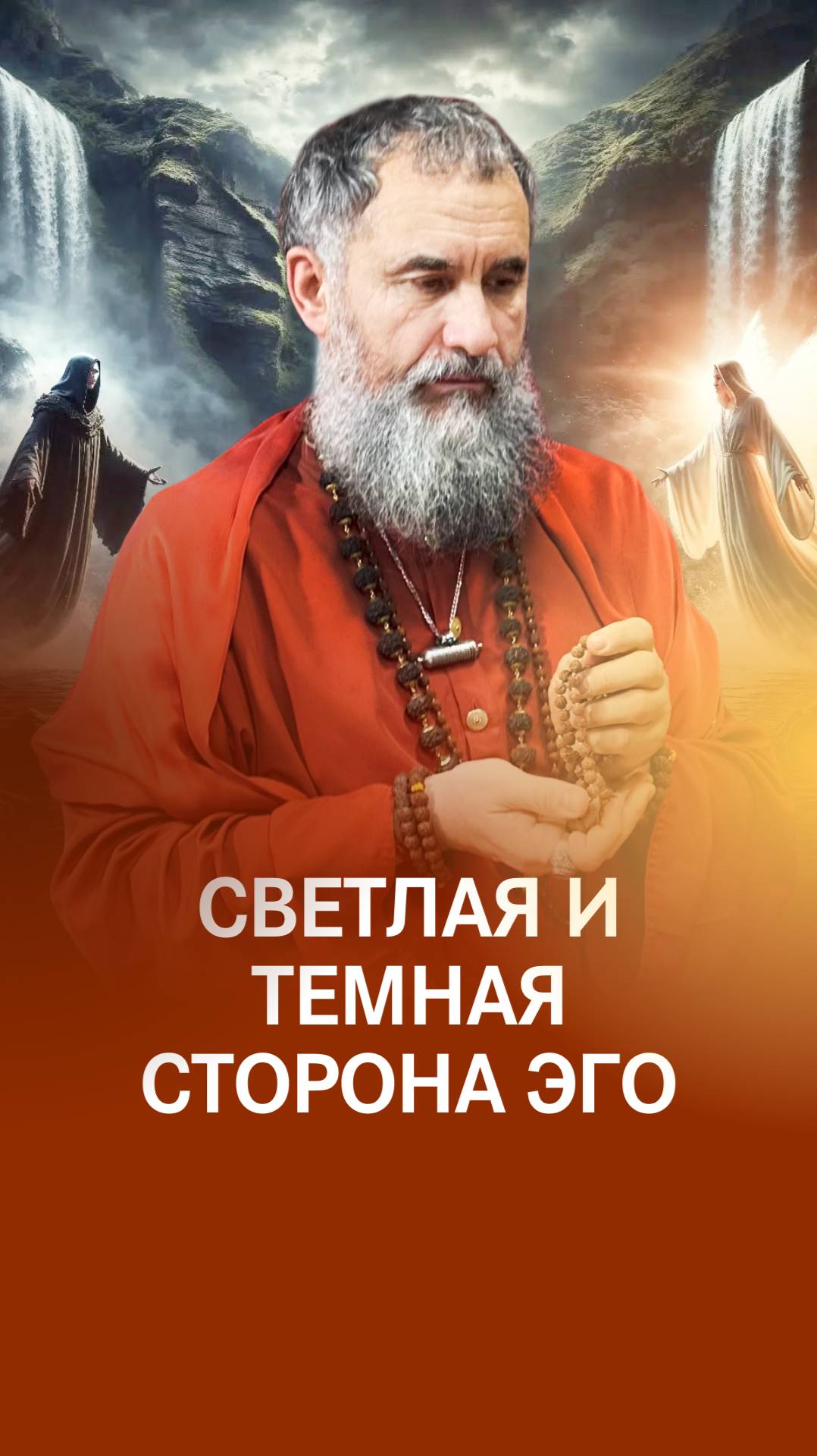 Границы ЭГО: использовать по замыслу Шивы