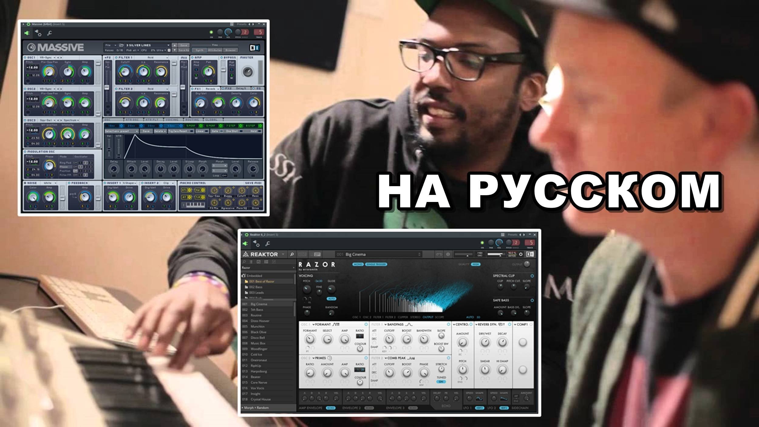 12th Planet and Flinch на VSTi-синтезаторах MASSIVE и RAZOR Native Instruments на Русском