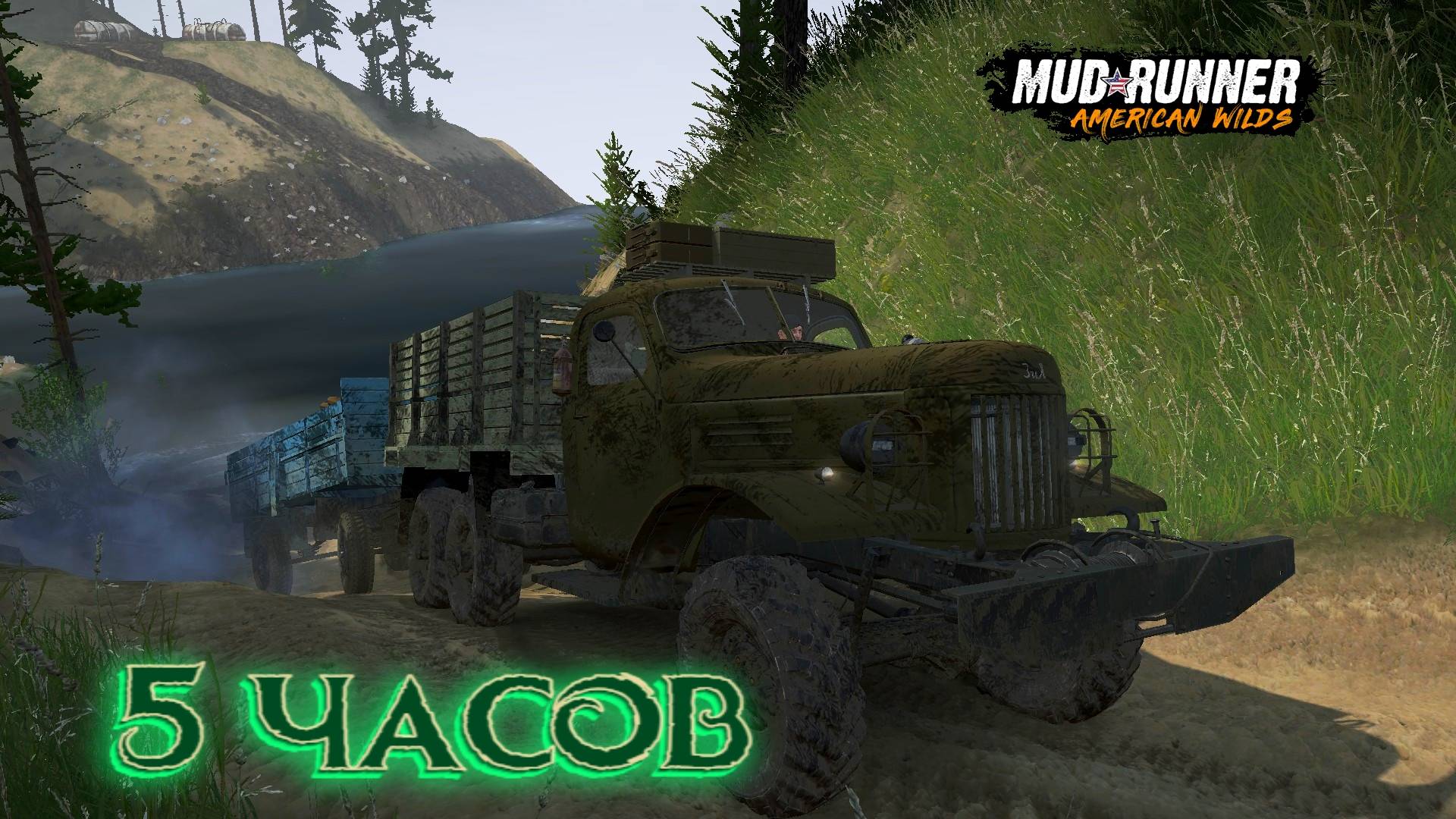 MudRunner. 5 часов