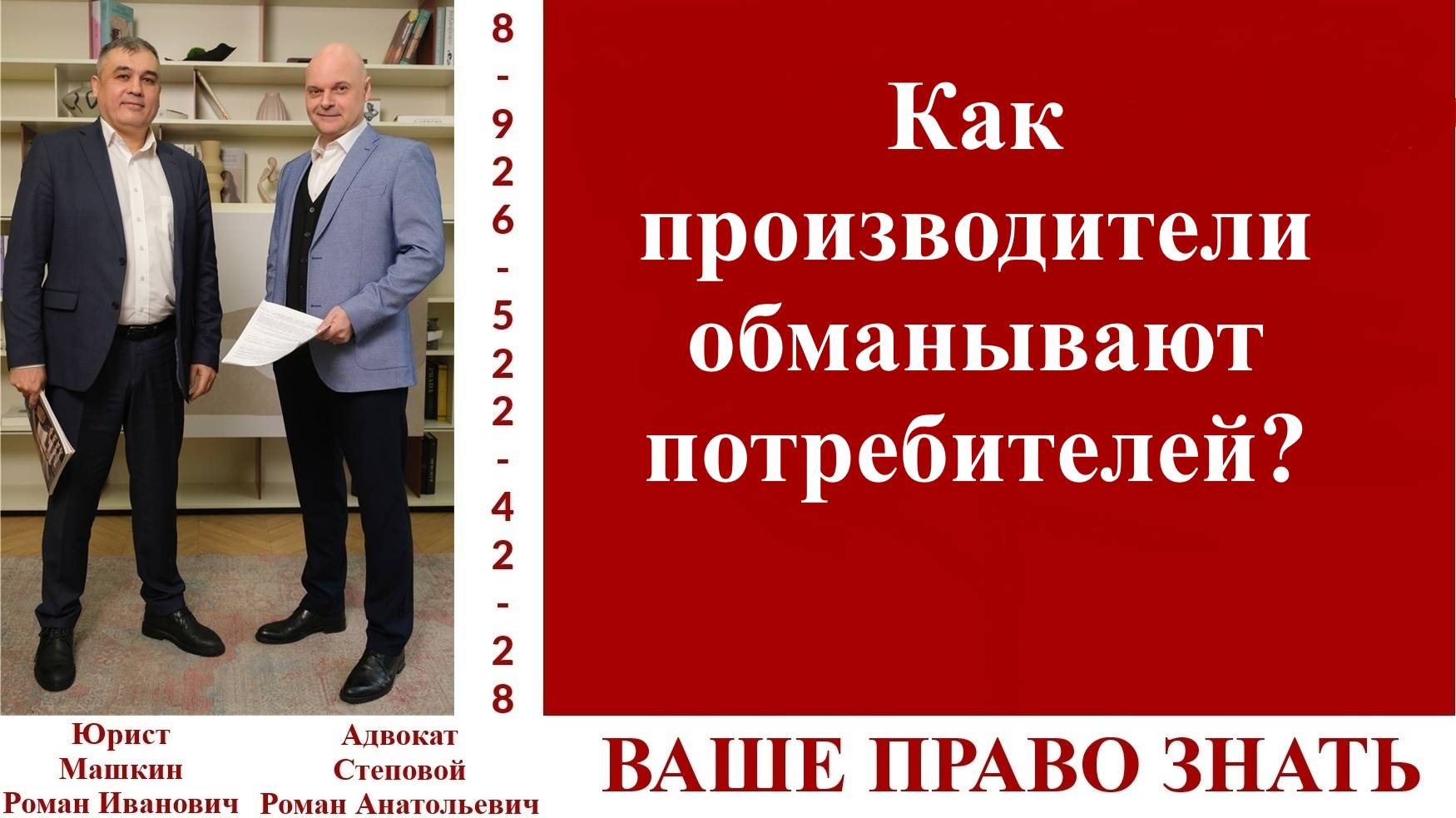 Как производители обманывают потребителей? #ВашеПравоЗнать
