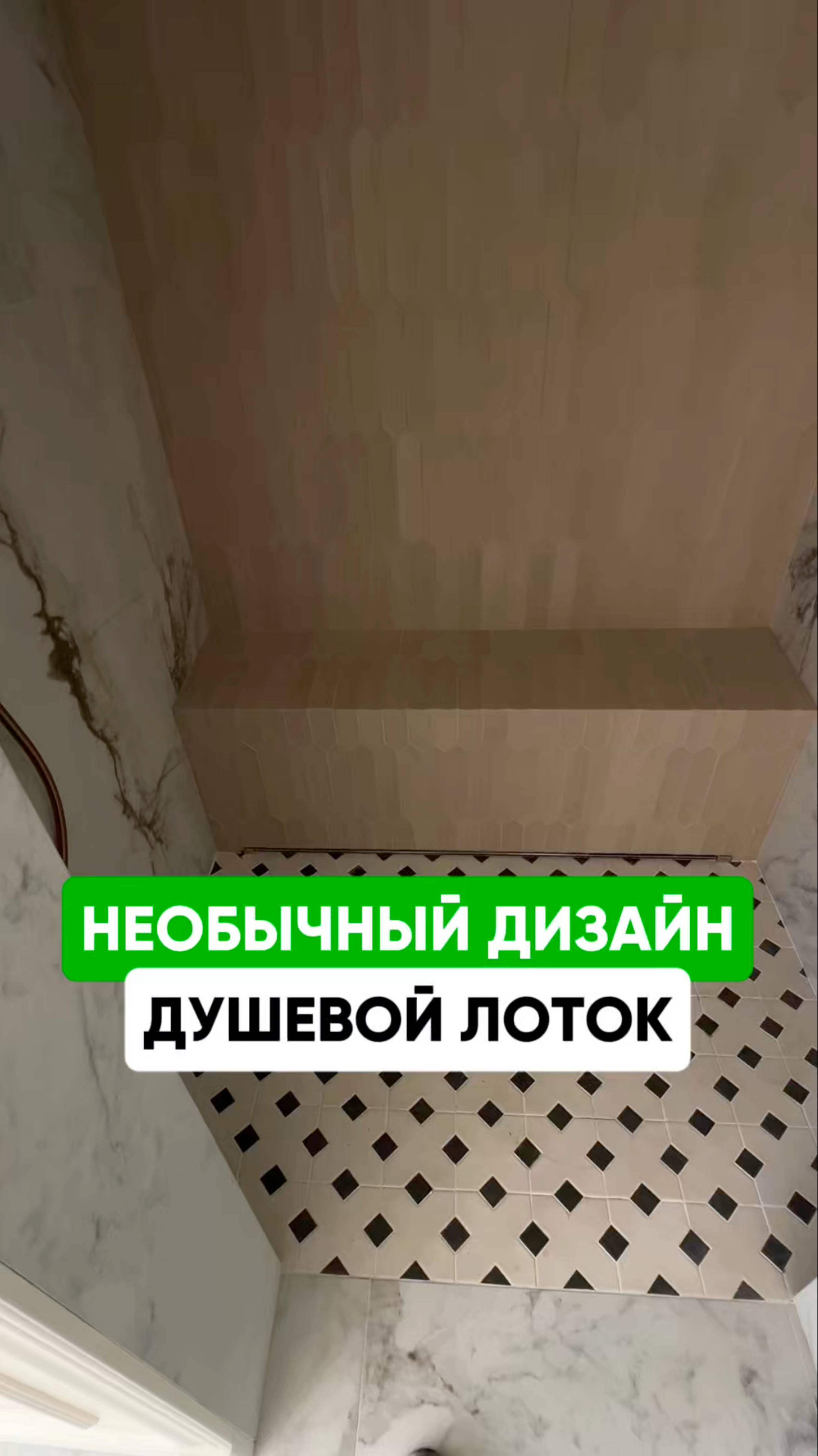 Душевой лоток может быть таким