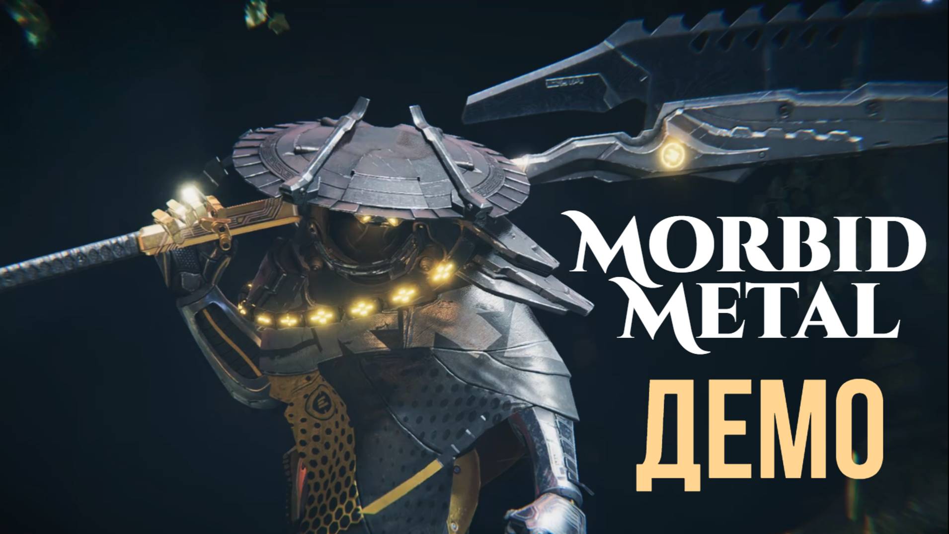 Morbid Metal Демо прохождение 24 мрнуты