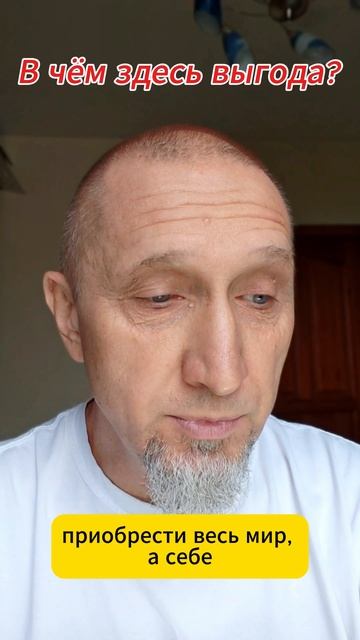 В чём выгода? 
Https://t.me/veren_Bog
Читаем Библию и размышляем Https://www.tiktok.com/@verenbog