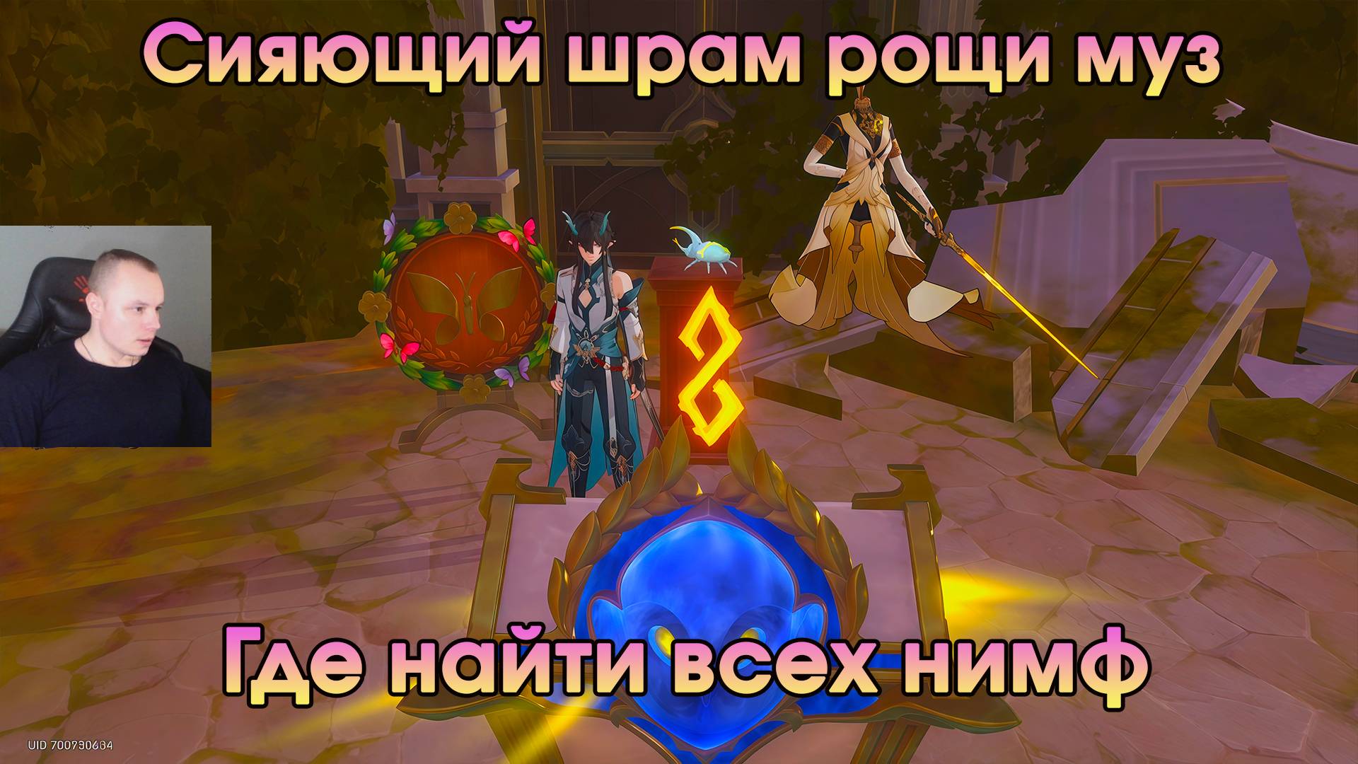 Honkai Star Rail ➤ Сияющий шрам Рощи ➤ Где найти всех Нимф созидания ➤ Прохождение игры HSR