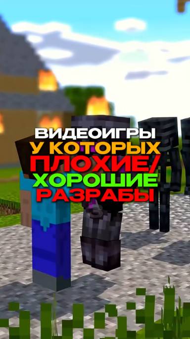ВИДЕОИГРЫ У КОТОРЫХ ПЛОХИЕ ИЛИ ХОРОШИЕ РАЗРАБЫ!!!