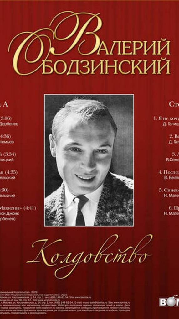 Колдовство В.Ободзинский Песня из кинофильма 
