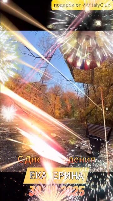 Песня в подарок: Екатерина — звезда Unilive и мой сюрприз ко дню рождения!