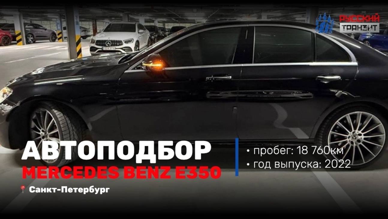 Провели осмотр Mercedes Benz E350 для Елены!🚗