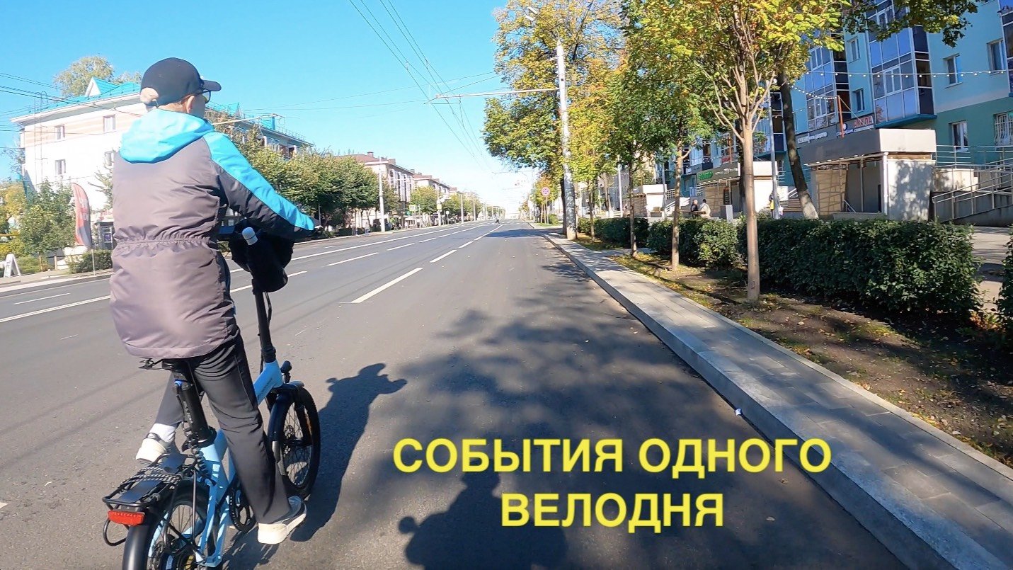 События одного велодня