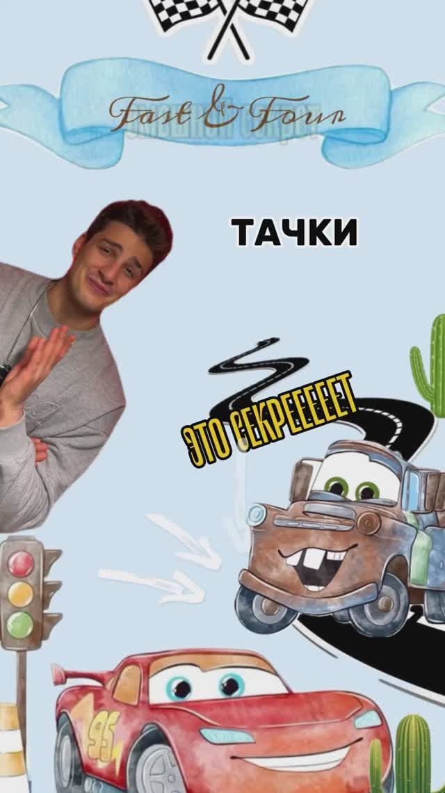Тачки