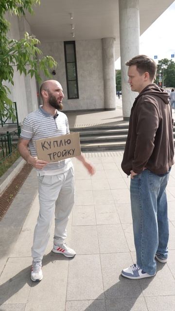 Куплю тройку  Омар в Большом городе