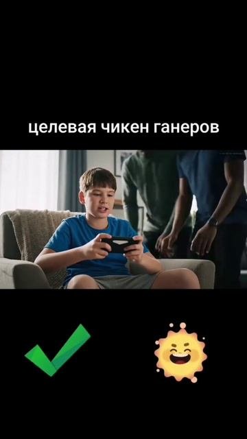 целевая чикен ганеров.
