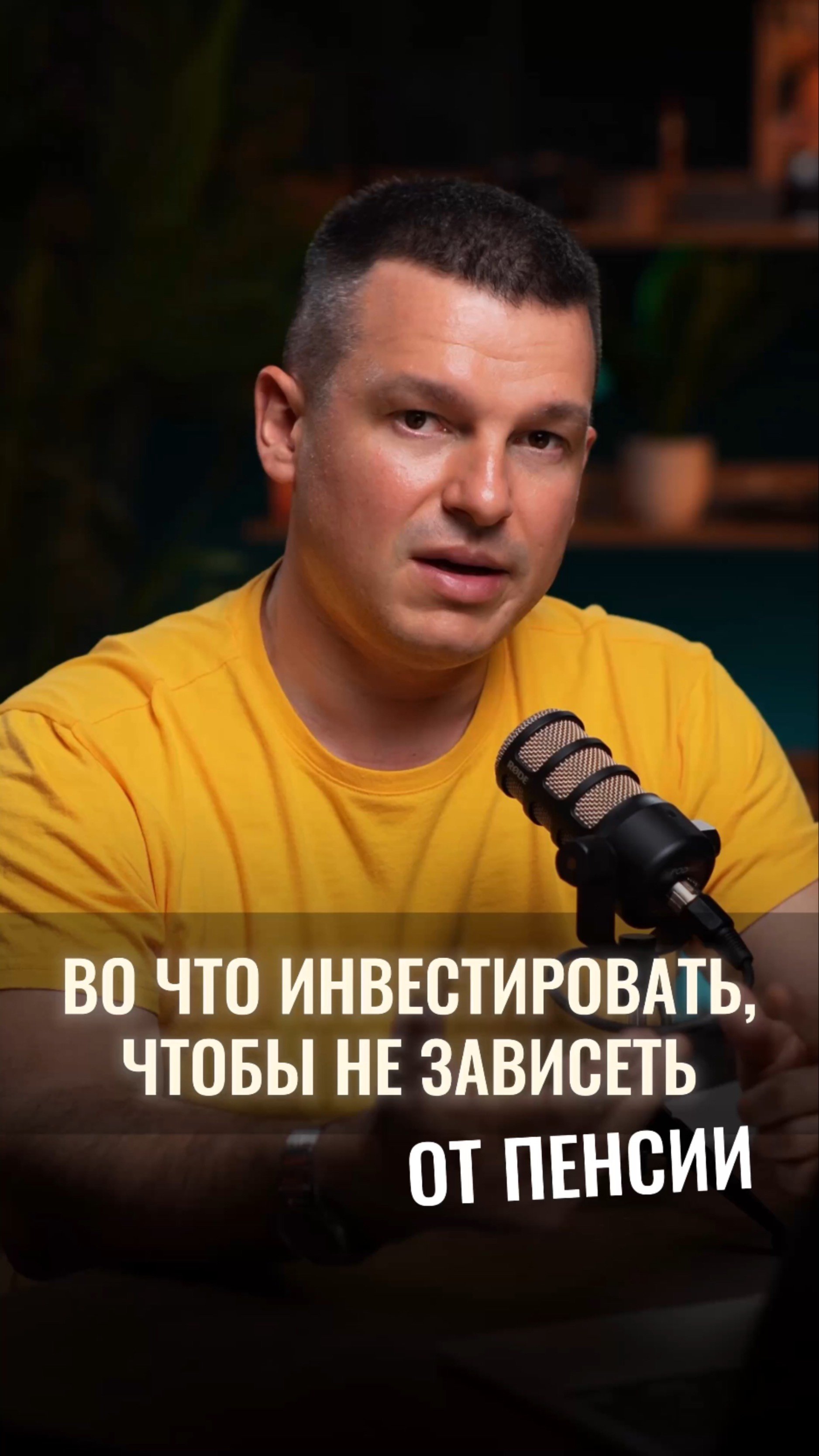 Во что инвестировать, чтобы не зависеть от пенсии?