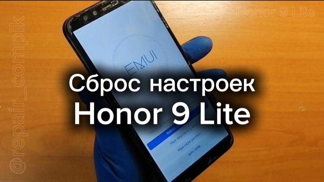 Сброс настроек на Honor 9 Lite