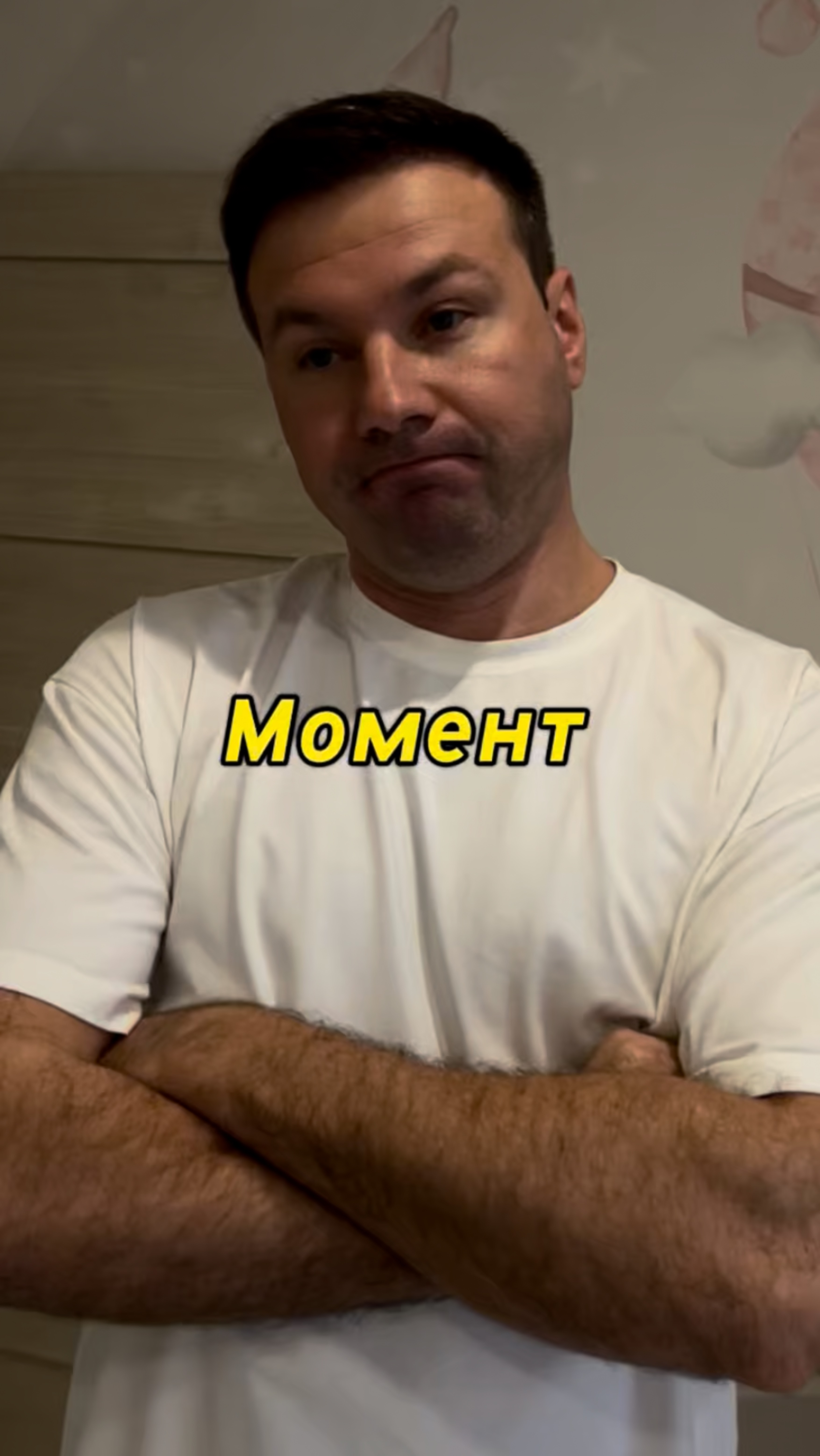 Момент