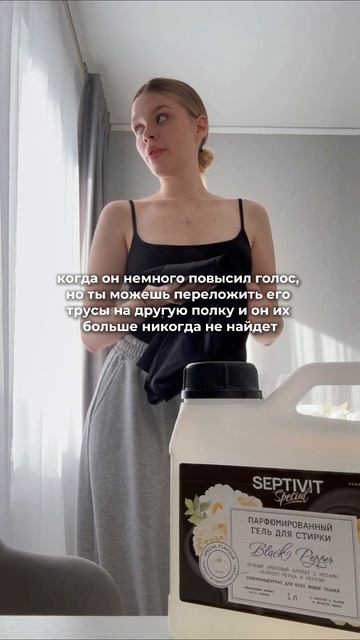 Парфюмированный кондиционер для стирки с ароматом Black Pepper – WW157918 #рек #уборка #стирка #уход