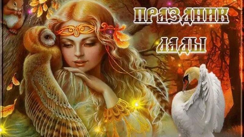 Праздник Лады