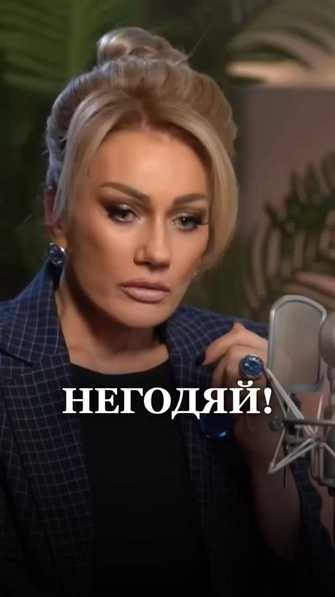 КАК Я МОГЛА С ЭТИМ НЕГОДЯЕМ БЫТЬ.Татьяна Другова #житьвпрошлом #татьянадругова #психология #негодяй