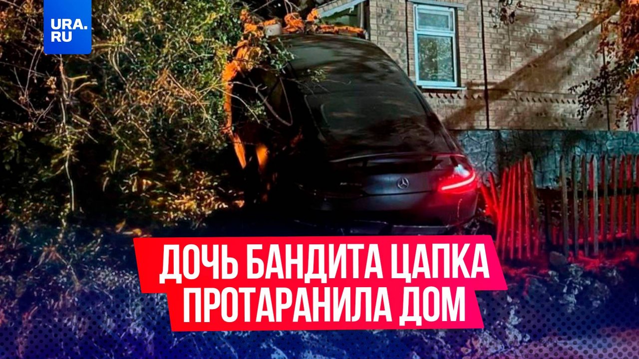 Пьяная дочь бандита Сергея Цапка влетела на машине в дом