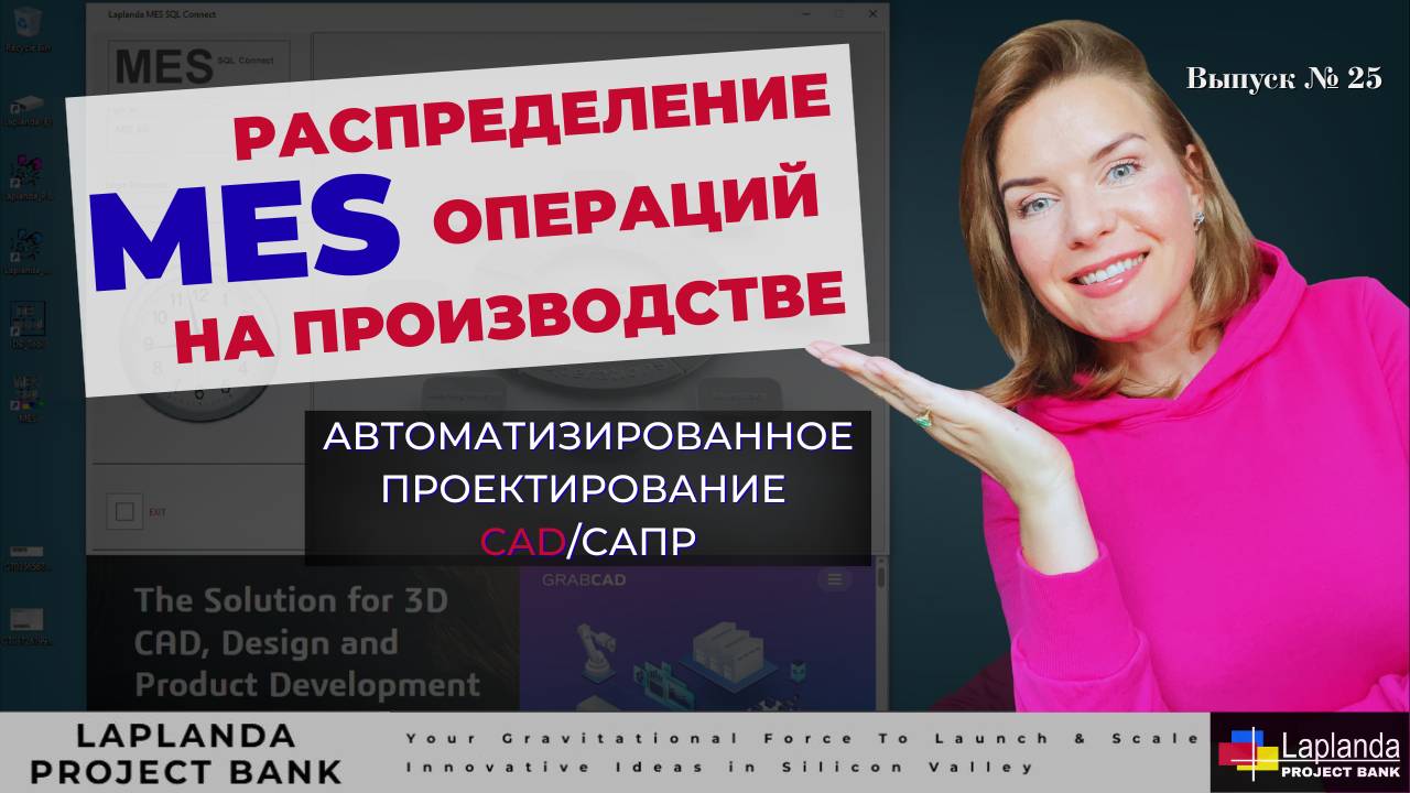 MES  CAD  САПР  Распределение Задач для Создания Технологической Цепочки Производства