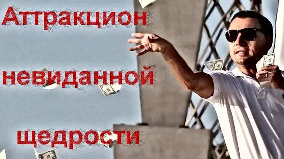 Аттракцион неслыханной щедрости _ Мошенники звонят по телефону
